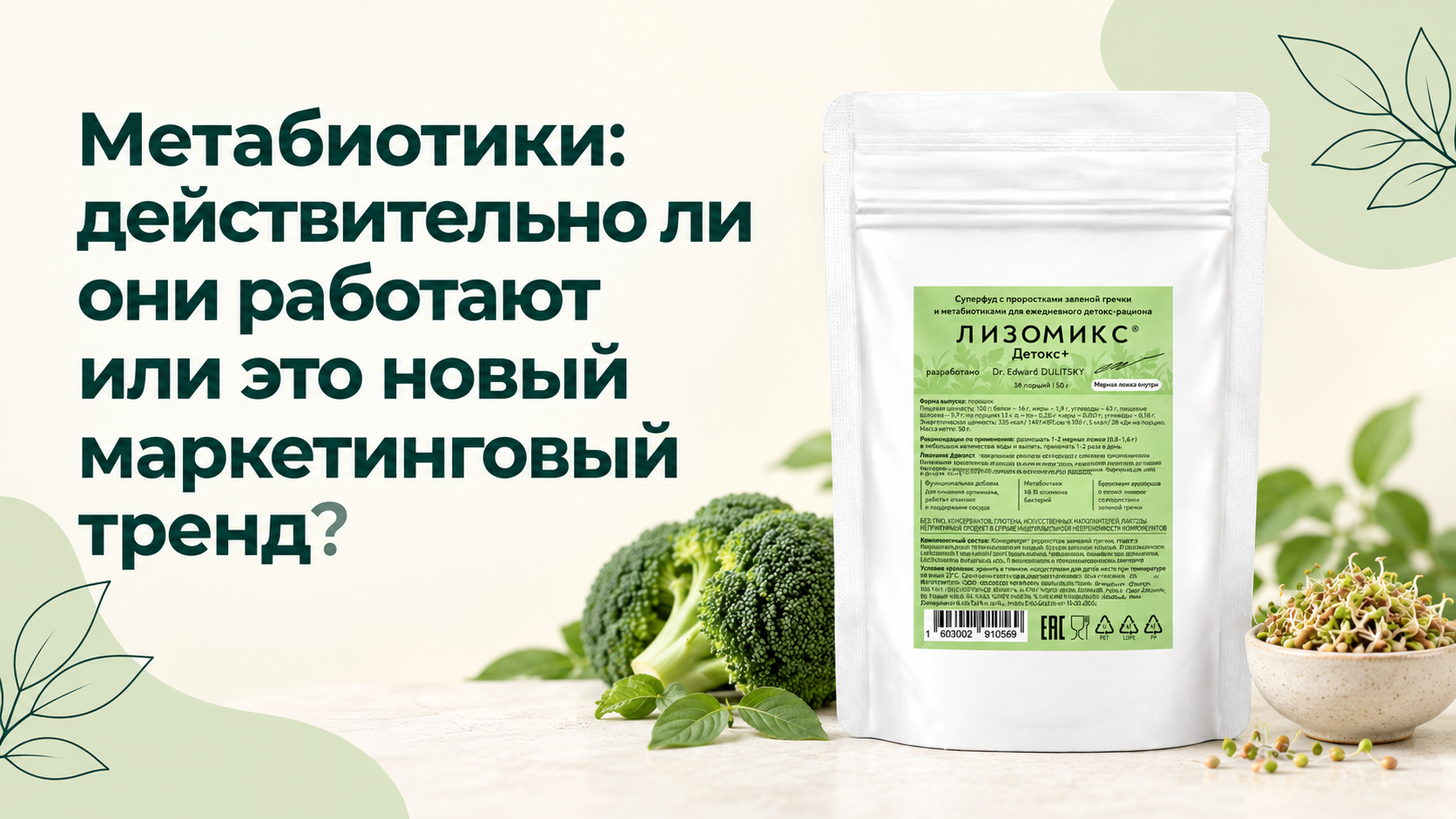 Метабиотики: что это такое и есть ли доказательства эффективности?